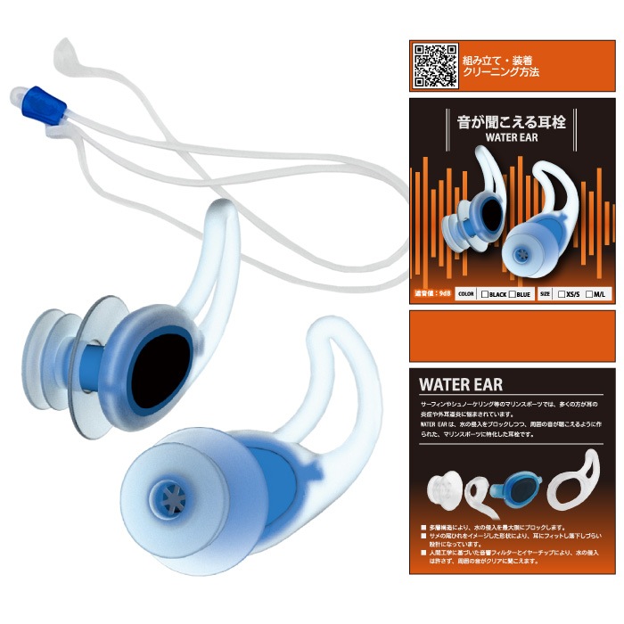 音が聞こえる耳栓 WATER EAR サーフィン 耳栓 シリコン イヤープラグ 