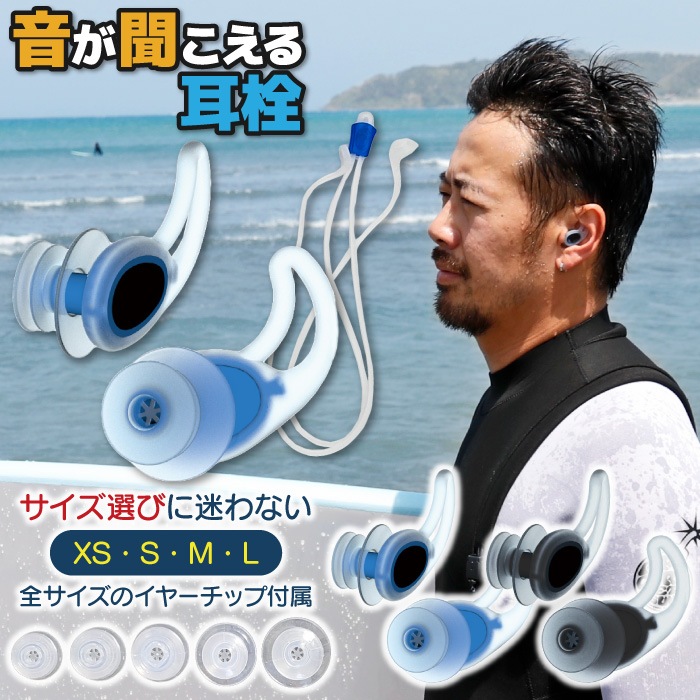 音が聞こえる耳栓 WATER EAR サーフィン 耳栓 シリコン イヤー