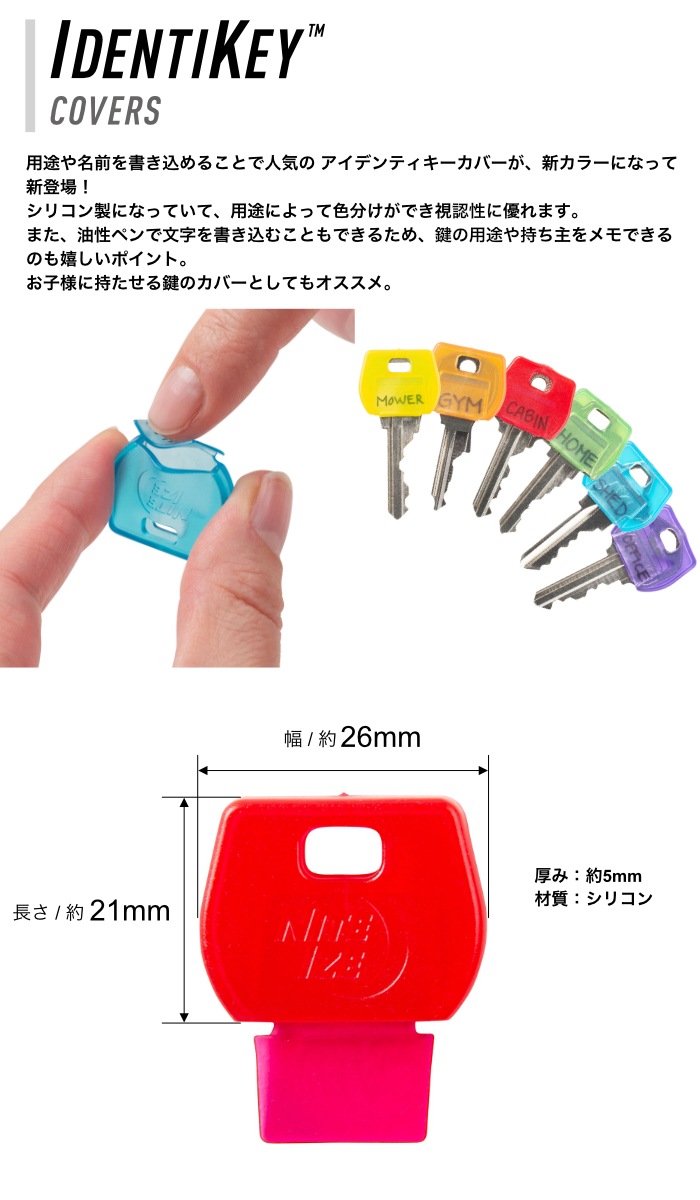 NITEIZE ナイトアイズ アイデンティキーカバー IDENTIKEY COVER 6個