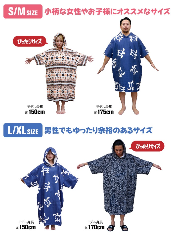決算価格】 サウナポンチョ お着替えポンチョ サーフィン ポンチョ