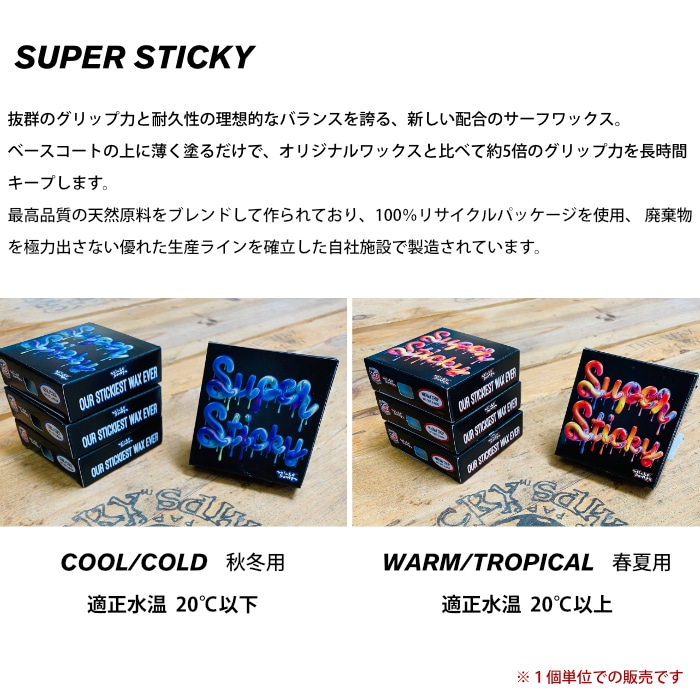 サーフワックス サーフィン ワックス Sticky bumps スティッキー