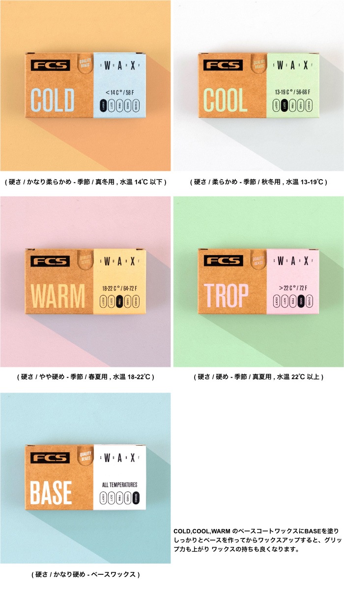 サーフワックス サーフィン ワックス FCS エフシーエス SURF WAX