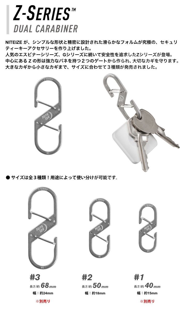 NITEIZE ナイトアイズ Zカラビナー ＃2 Z-SERIES DUAL CARABINER 鍵