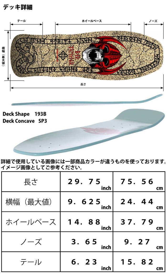 スケボー デッキ 単品 スケートボード Powell Peralta パウエル