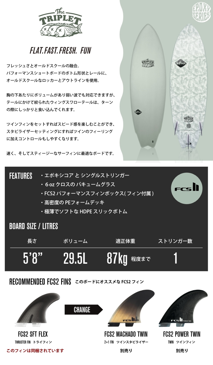 ソフトボード サーフィン ソフテック Softech TRIPLET 5'8