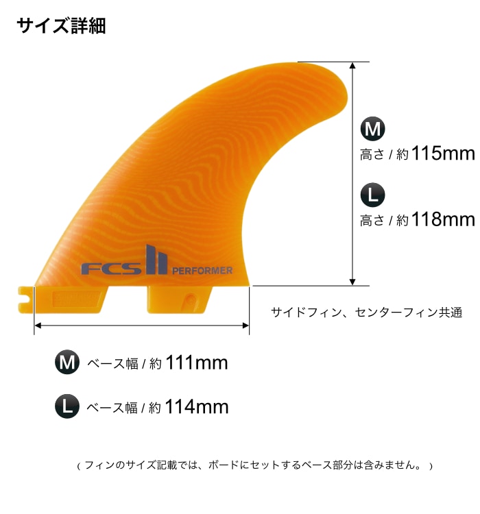 FCS2 FIN エフシーエス2フィン パフォーマー ショートボード用
