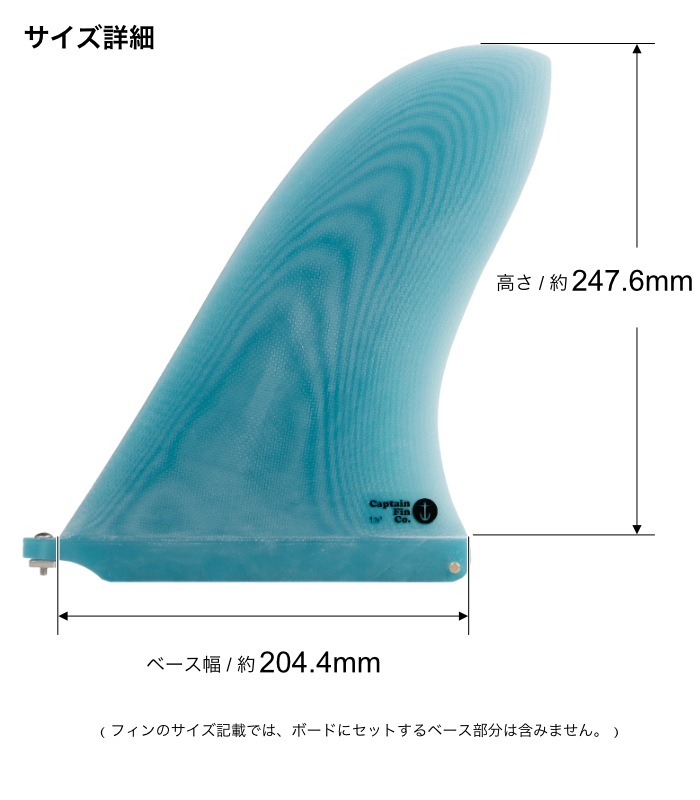 ロングボード センターフィン サーフィン キャプテンフィン CAPTAIN