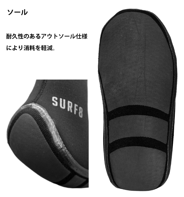 サーフィン ブーツ 冬用 サーフ8 5mm SURF8 サーフエイト 84F1FX2