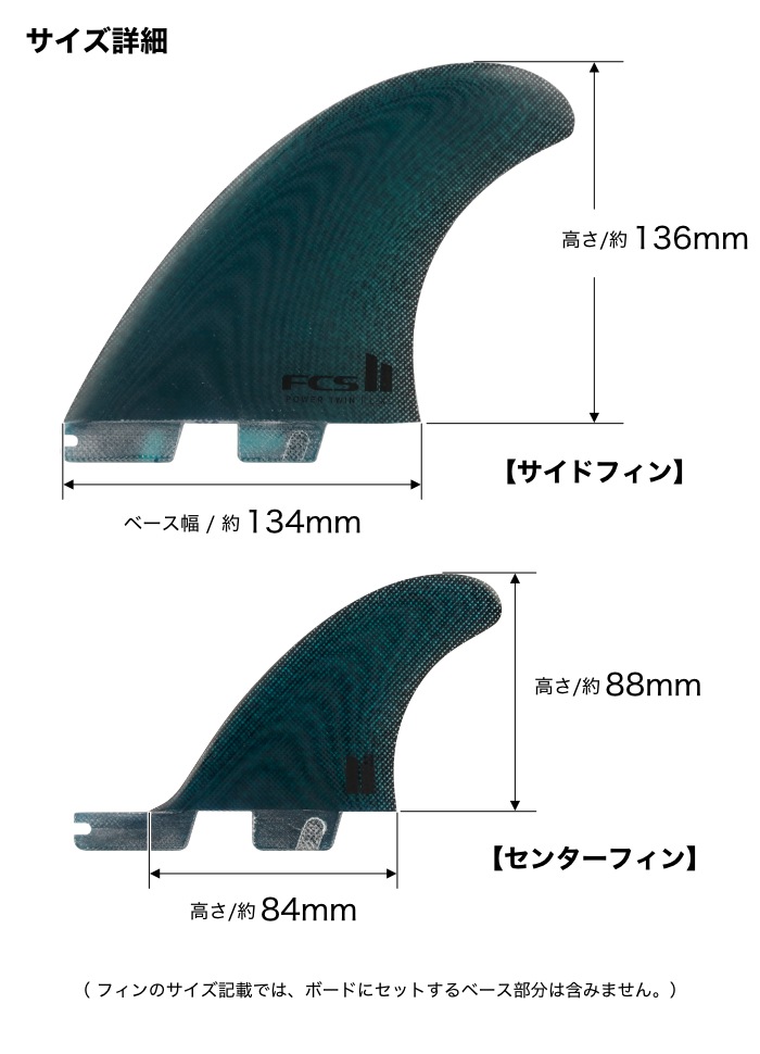 FCS2 FIN フィン ツインスタビ 2＋1 パワーツイン POWER TWIN ＋1