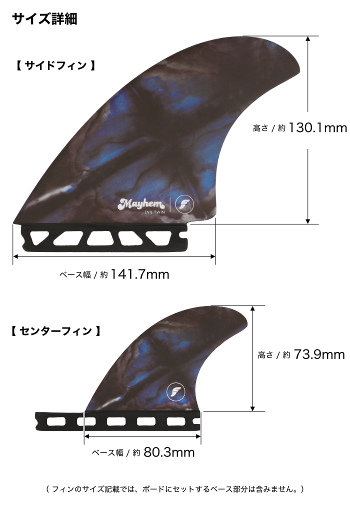 フューチャー フィン ツインスタビ 2＋1 メイヘム FUTURES. FIN
