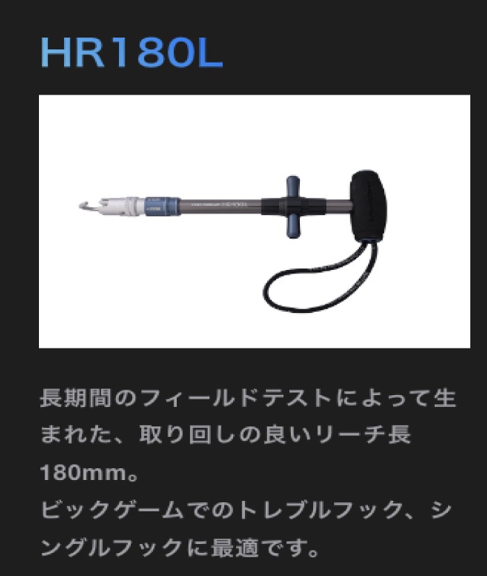 フックリムーバーHR180L スタジオオーシャンマーク 楽天市場】フックリムーバー HR180L SOM スタジオオーシャン