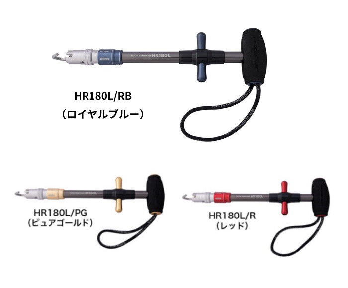 フックリムーバーHR180L スタジオオーシャンマーク スタジオオーシャンマーク OCEANMARK オーシャンマーク フック