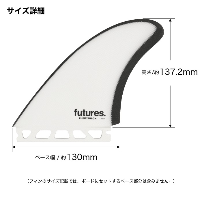 クリステンソン ツインフィン futures fin FUTURE FIN Christenson Twin フューチャーフィン クリステンソン