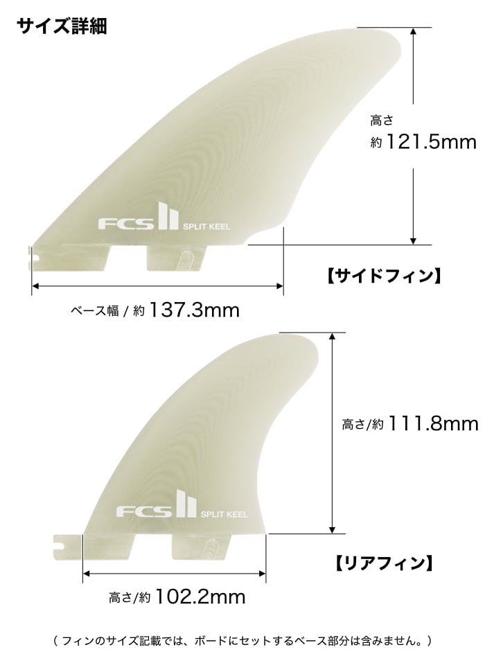 FCS2 FIN フィン クワッドフィン クワッドキール スプリットキール