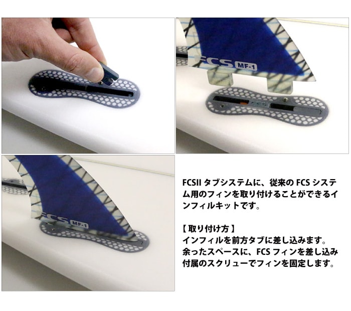 サーフィン FCS2 TAB INFILL KIT タブインフィルキット フィン ねじ