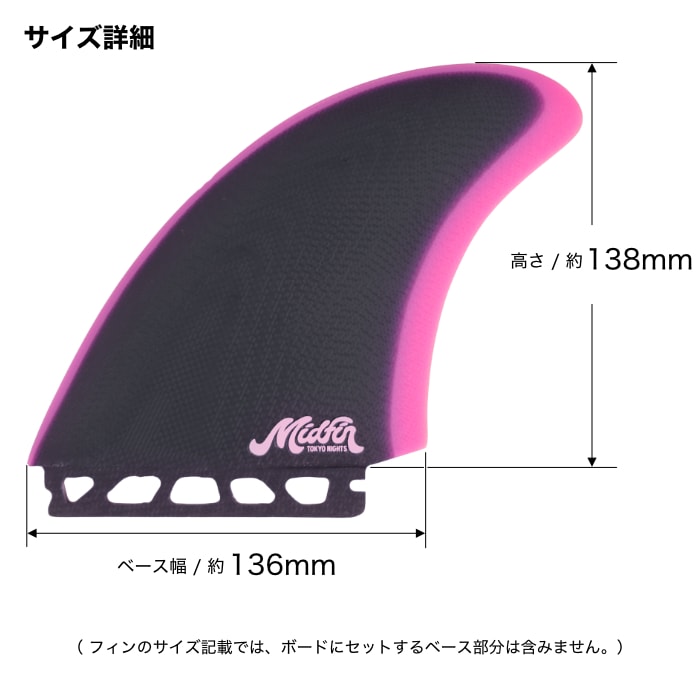 future フューチャー フィン ツインフィン Mid Fin Co. ミッドフィン