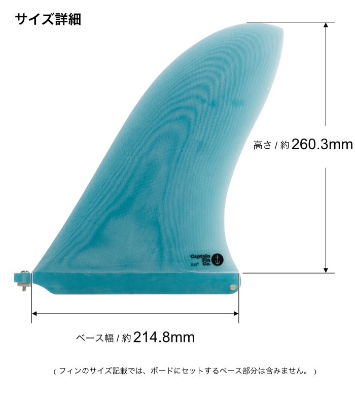 ロングボード センターフィン サーフィン キャプテンフィン CAPTAIN