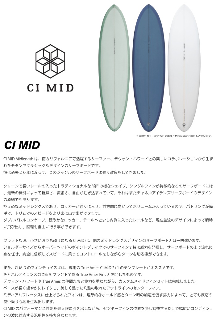 アルメリック サーフボード ミッドレングス チャンネルアイランド
