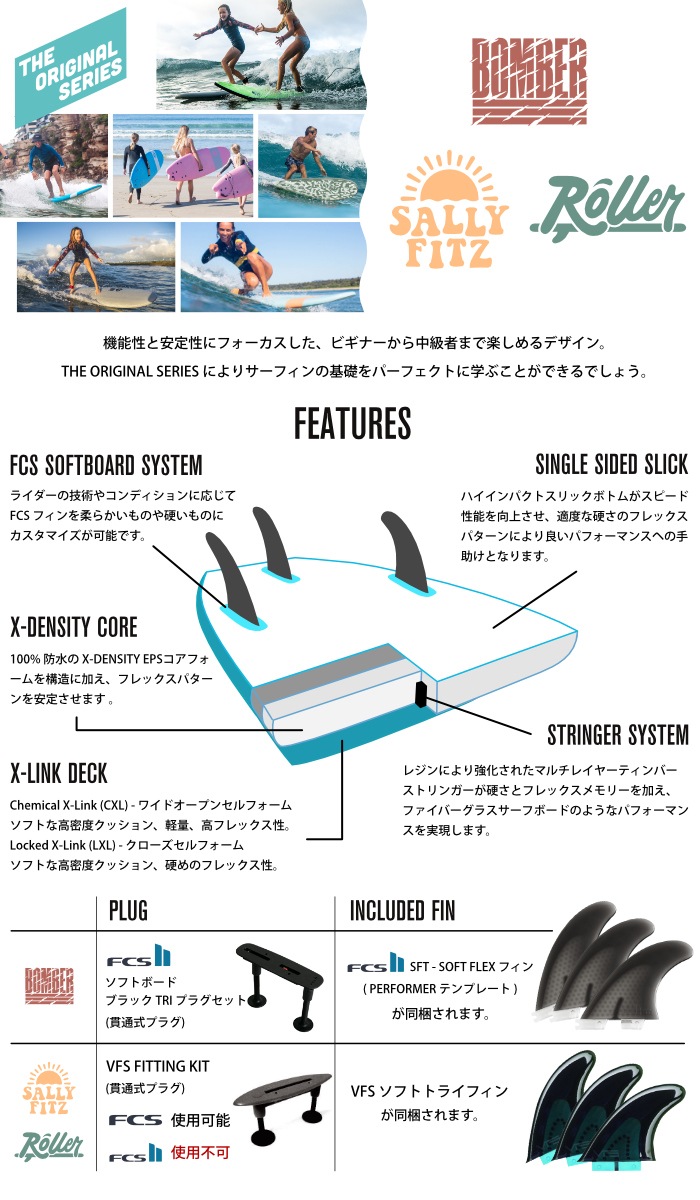 ソフトボード サーフィン ソフテック Softech SALLY FITZGIBBONS