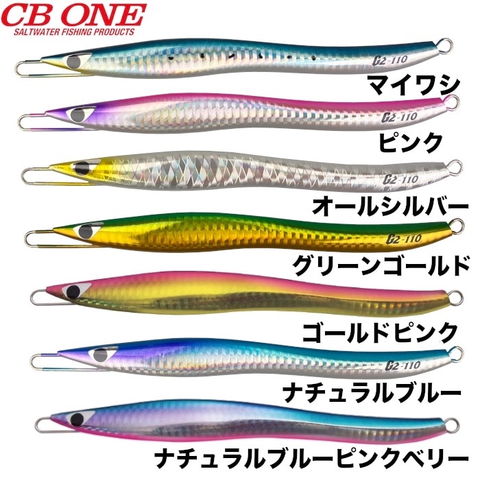 ルアー CB ONE シービーワン G2 110g ジーツー ノーマルカラー ジグ