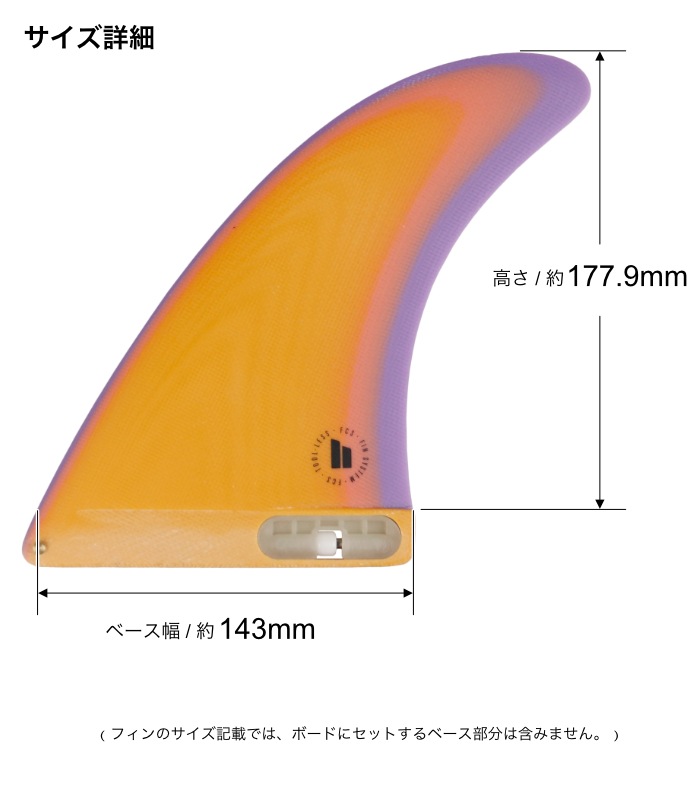 FCS2 PIVOT PG LONGBOARD FIN 10.75 / エフシーエス2 ピボット ロング