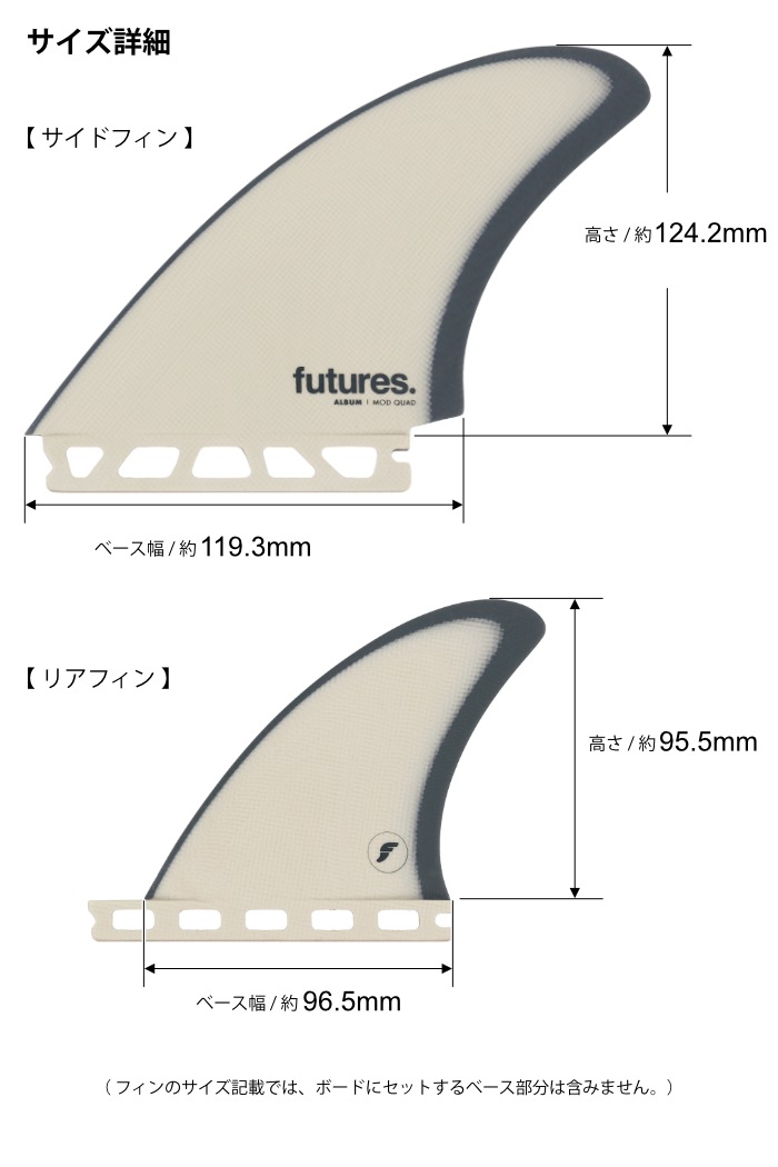 フューチャー フィン クアッド リア ショートボード用 FUTURES