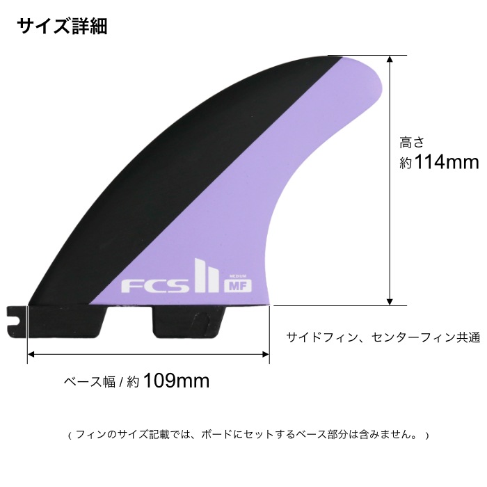 24 FCS2 フィン MF MICK FANNING TRI FINS ミック ファニング
