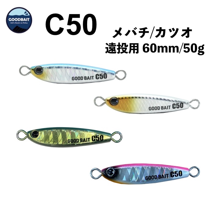 GOOD BAIT グットベイト ルアー ジグ C50 キハダ 平政 ナブラ撃ち