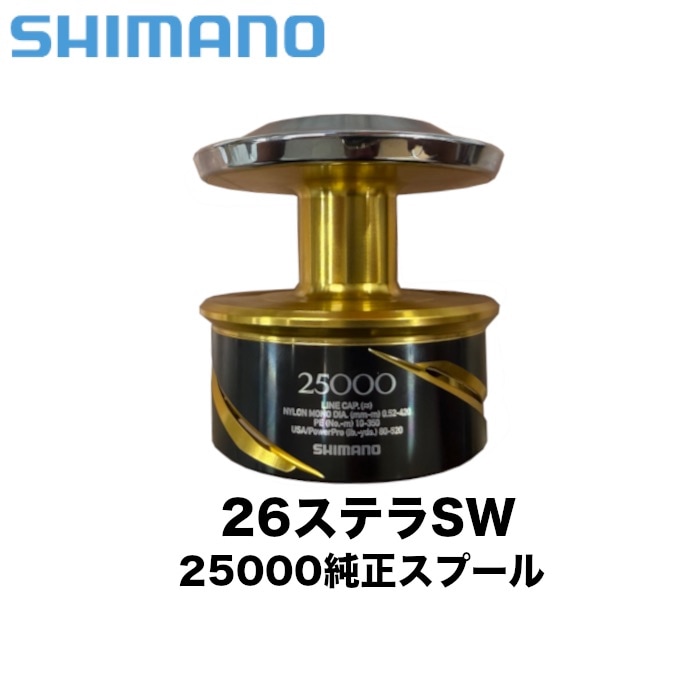 シマノ純正】SHIMANO シマノ 純正品 替えスプール 26STELLA 26ステラ
