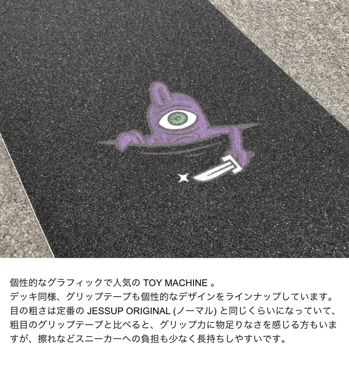 Toy Machine スケートボード グリップテープ付き 楽天市場】【日祝も発送】スケボー デッキテープ グリップテープ