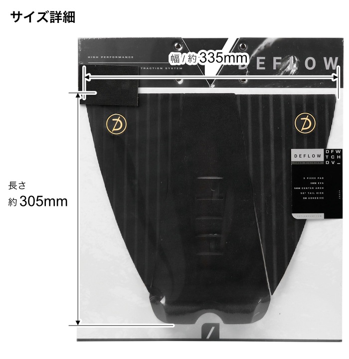 DEFLOW DFW-ATCH-DV デッキパッド 【公式通販】