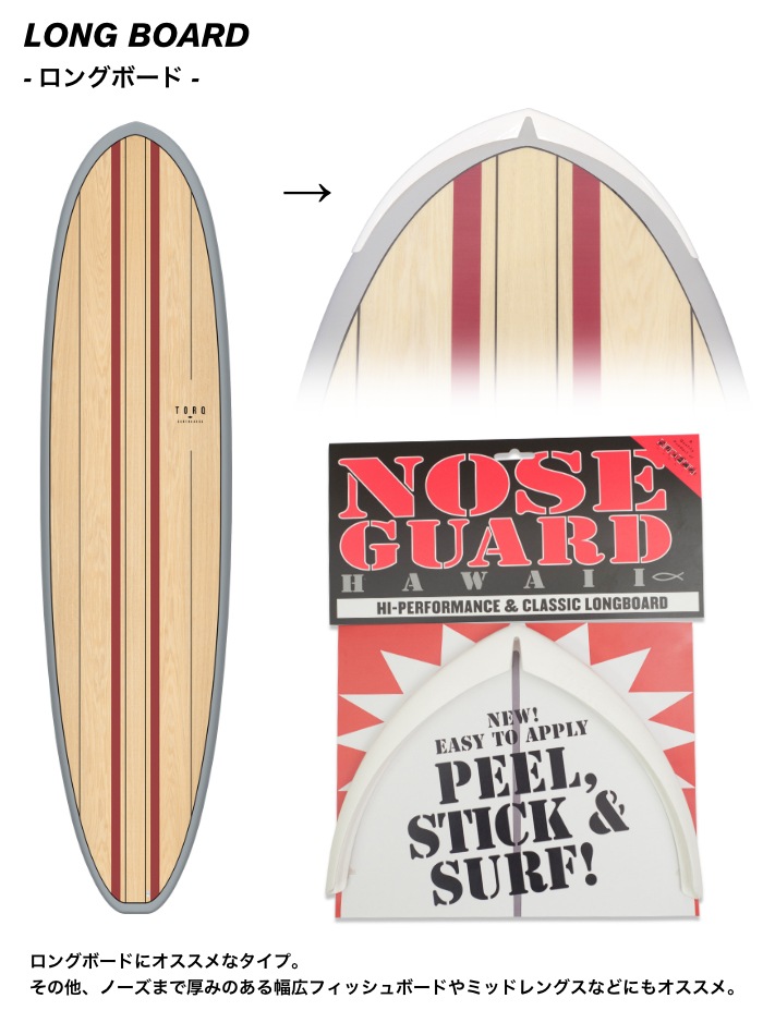 木曜割】サーフィン ノーズガード サーフコ SURFCO LONG BOARD