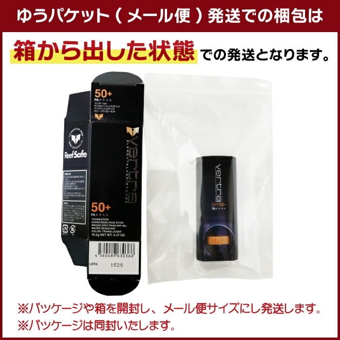 vertra バートラ 日焼け止め Face Stick フェイススティック SPF45+