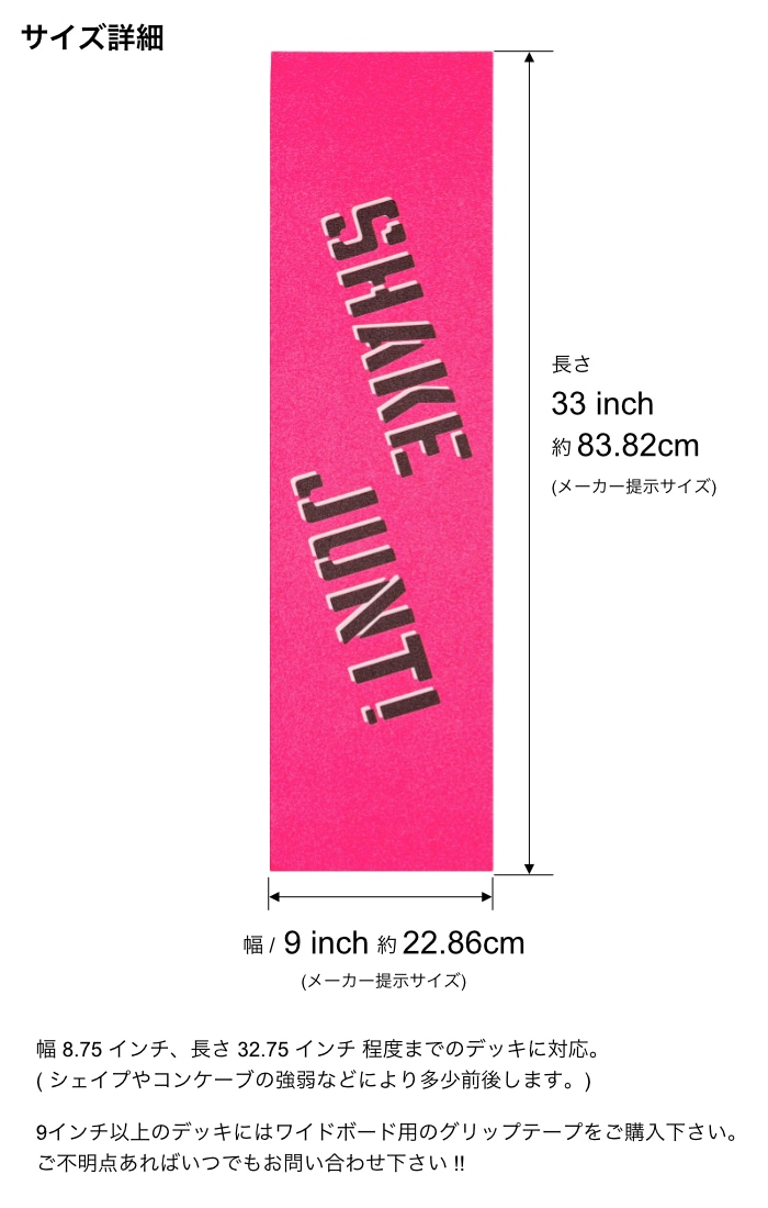 スケボー デッキテープ グリップテープ SHAKE JUNT シェイクジャント