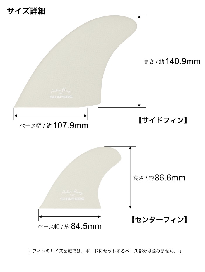 サーフィン フィン ツインフィン ショートボード用 SHAPERS FIN
