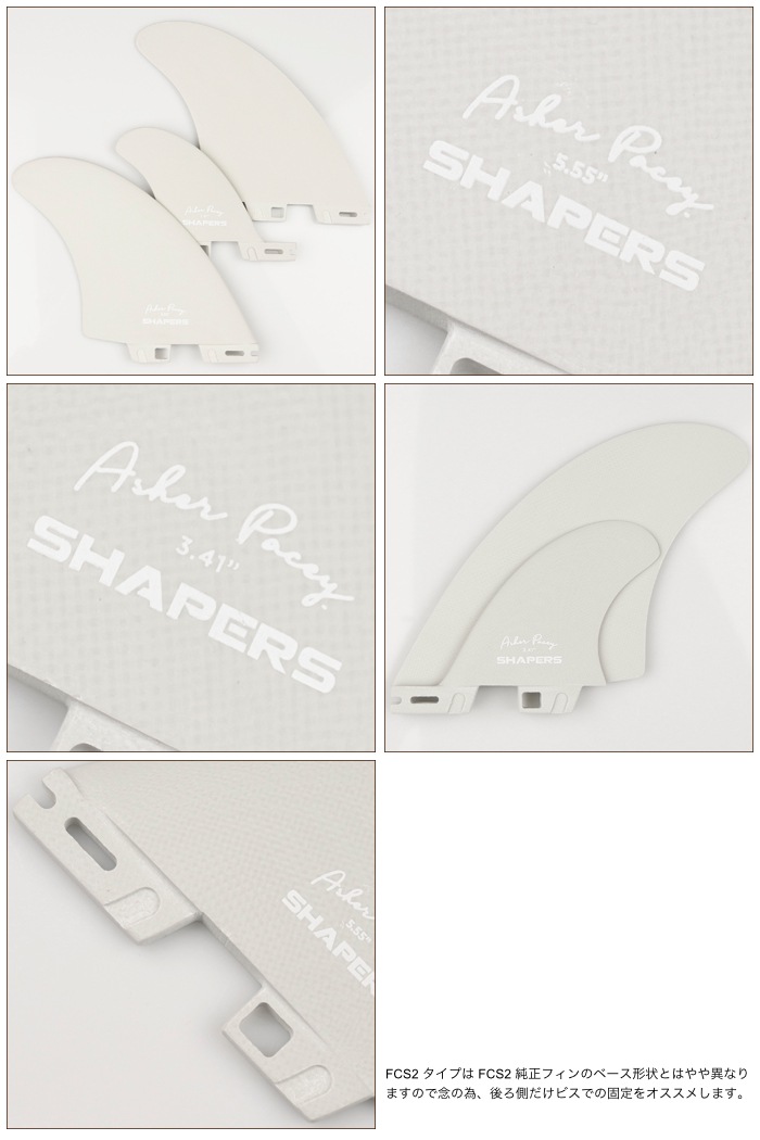 サーフィン フィン ツインフィン ショートボード用 SHAPERS FIN