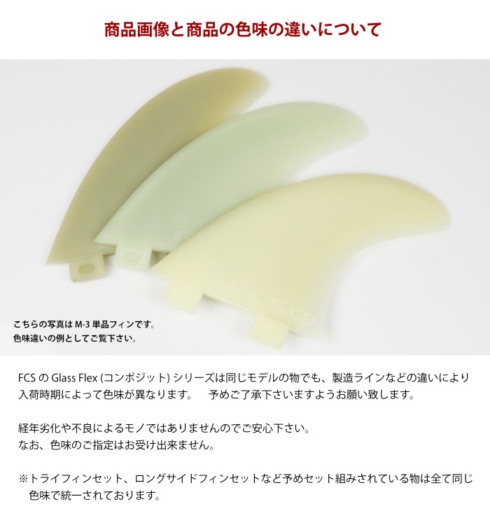 FCS フィン ロングボード用 サイドフィン G-L - GLASS FLEX