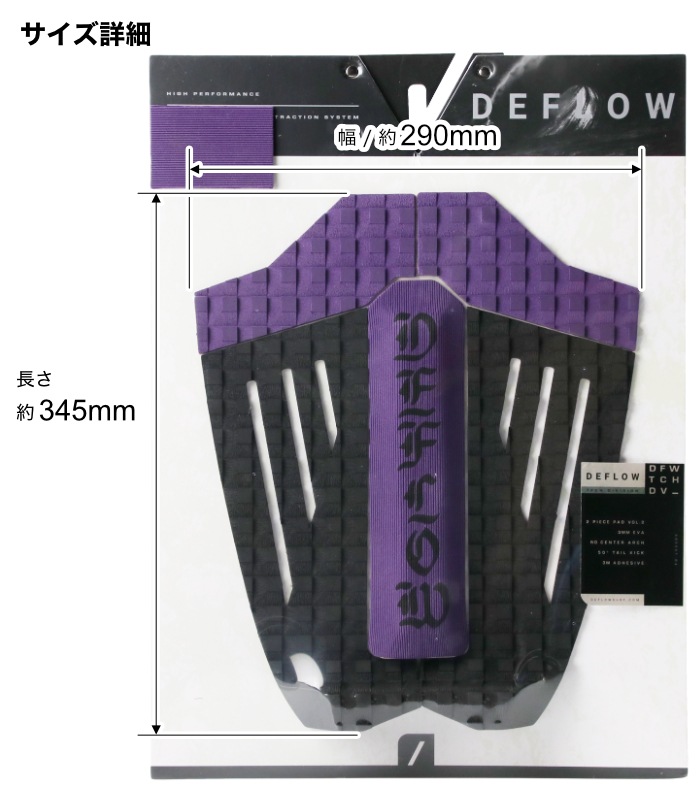 デッキパッド サーフィン DEFLOW デフロウ デフロー ショートボード用