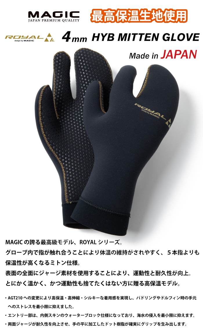 サーフィン グローブ 起毛 冬用 マジック 4mm MAGIC ROYAL HYB MITTEN