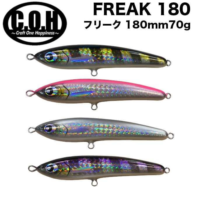C.O.H COH シーオーエイチ ルアー FREAK 180 フリーク 180mm 70g