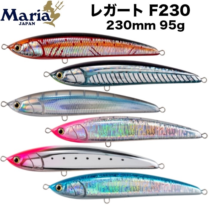 ミノー・プラグ 15個セット ラピード レガート ボアー 別注ヒラマサ 等 Maria マリア ルアー LEGATO レガート F230 230mm 95g マグロ キハダ