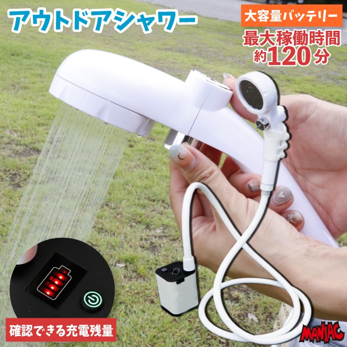 ✨早い者勝ち✨ポータブルシャワー アウトドア電動シャワー コードレス簡易シャワー ポータブルシャワー温水 お風呂 災害用 電動 充電式 ポータブル