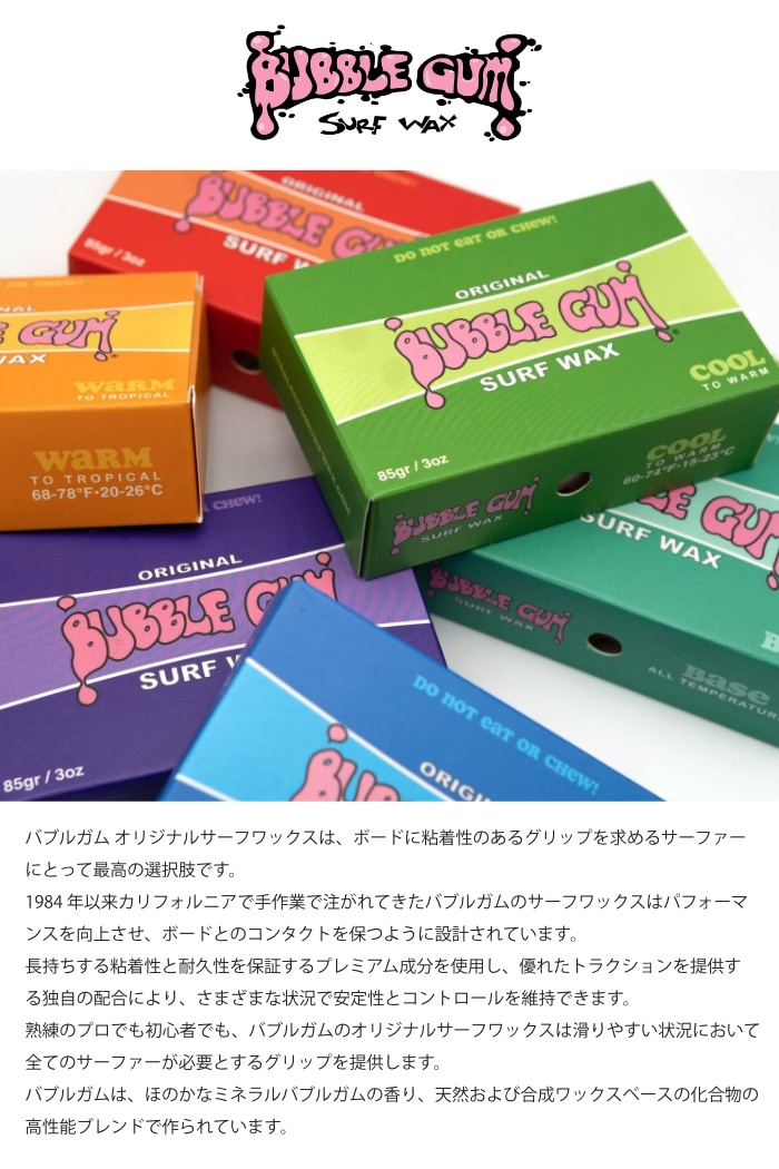 サーフィン ワックス バブルガム サーフワックス BUBBLE GUM SURF WAX