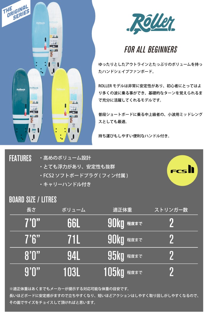 ソフトボード サーフィン ソフテック Softech ROLLER 7'0” ローラー