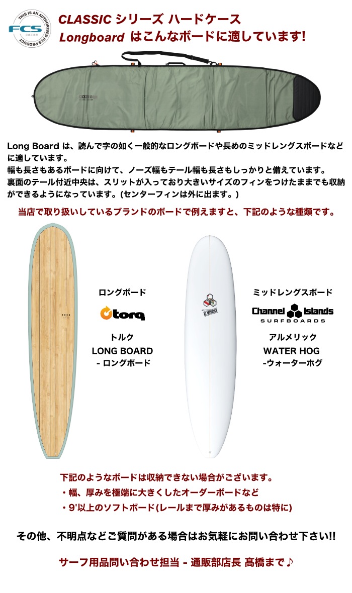 サーフボード ハードケース FCS エフシーエス 9.2 クラシックカバー