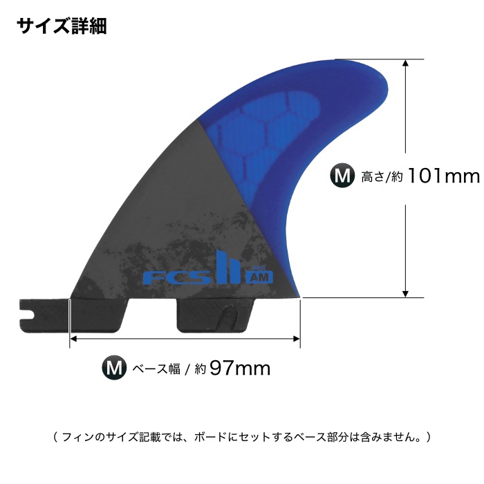 FCS2 FIN フィン クワッドリア クアッドリア アルメリック AM (AL
