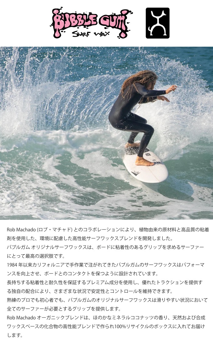 サーフィン ワックス バブルガム サーフワックス ロブマチャド BUBBLE