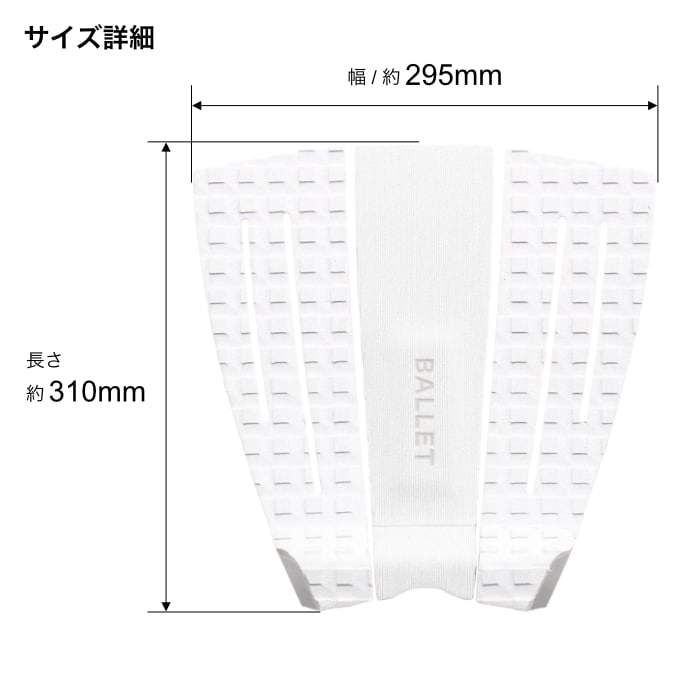デッキパッド サーフィン BALLET バレー ショートボード用 WHITE SWAN