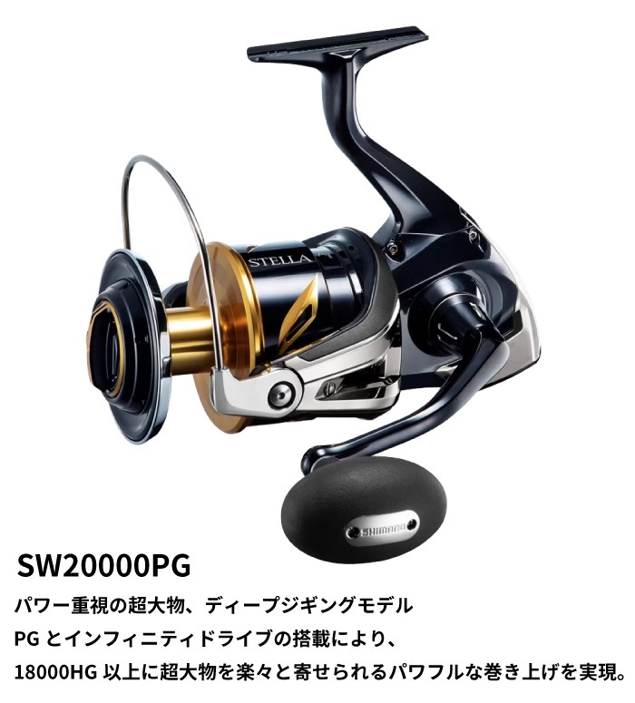 夢屋 スプール付き】SHIMANO リール STELLA ステラ SW20000PG +