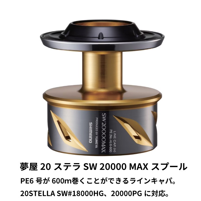 ステラ20000PG マックススプールPE12号付き